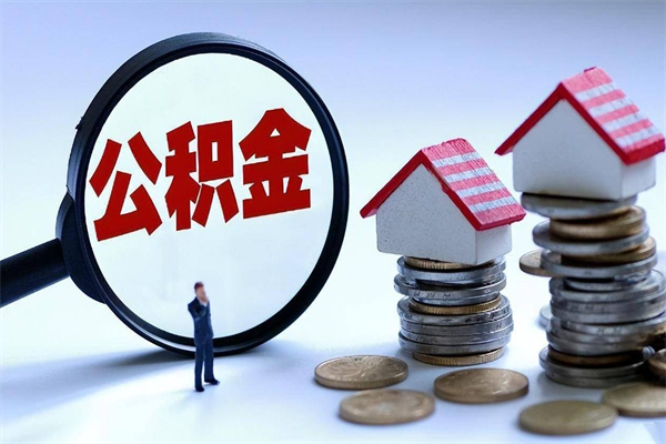 那曲的公积金怎么取出来（公积金提取到市民卡怎么取）