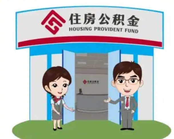那曲公积金怎么领取（2021公积金怎么领取）